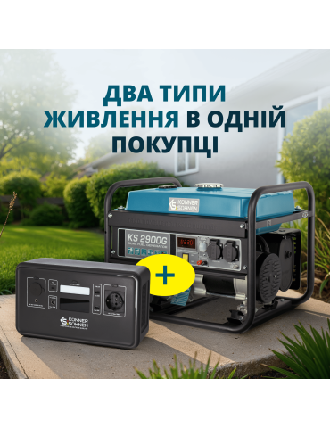 Генератор газобензиновий KS 2900G та Портативна зарядна станція 500PS