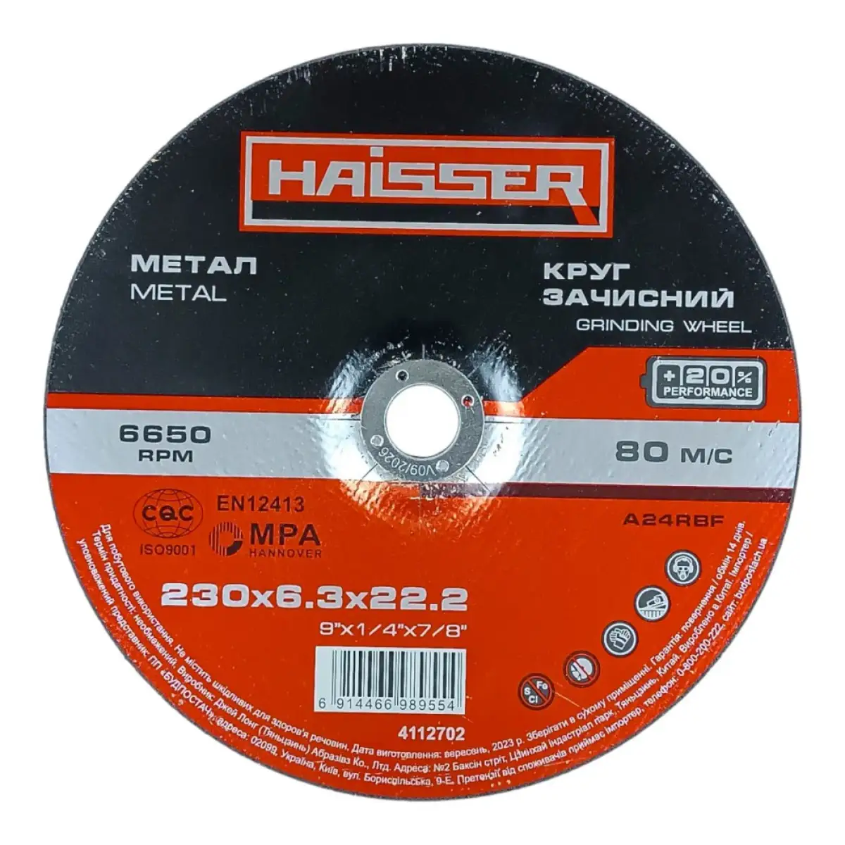 Круг зачистний по металу 230х6,3х22,2 мм (4112702) Haisser