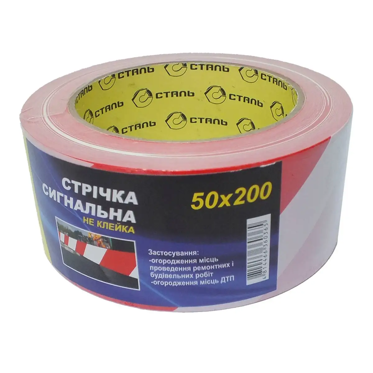 Сигнальна стрічка-наклейка Сталь 36036, 50 мм х 200 м, червоно-біла
