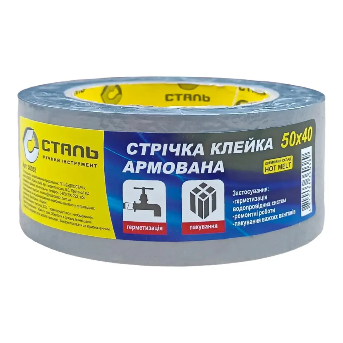 Сталь 36038 Стрічка клейка армована 50мм х 40м