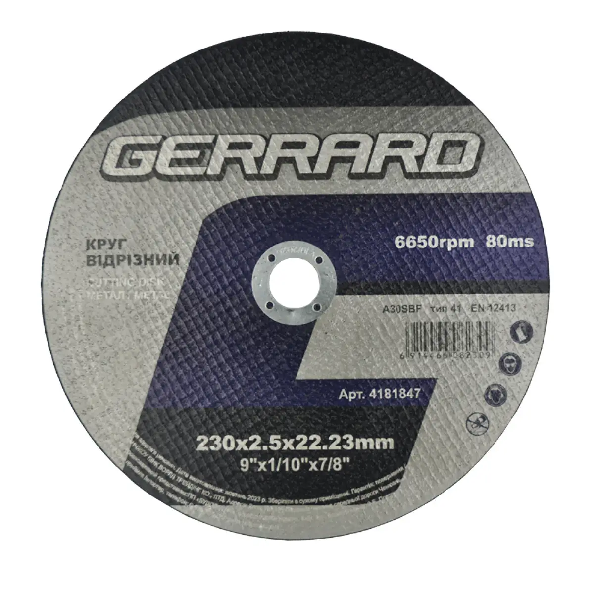 Відрізний круг по металу Gerrard 125х1х22.23 мм